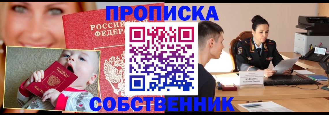 прописка от собственника в Ржеве