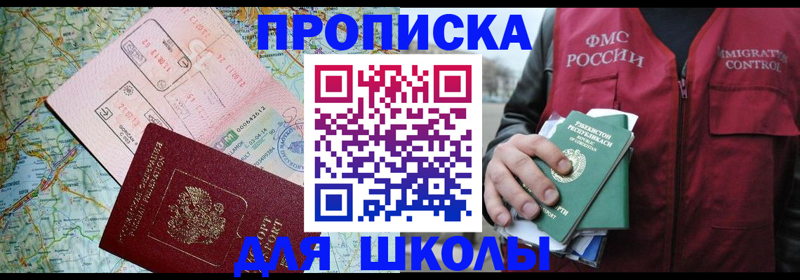 регистрация для школы в Ржеве